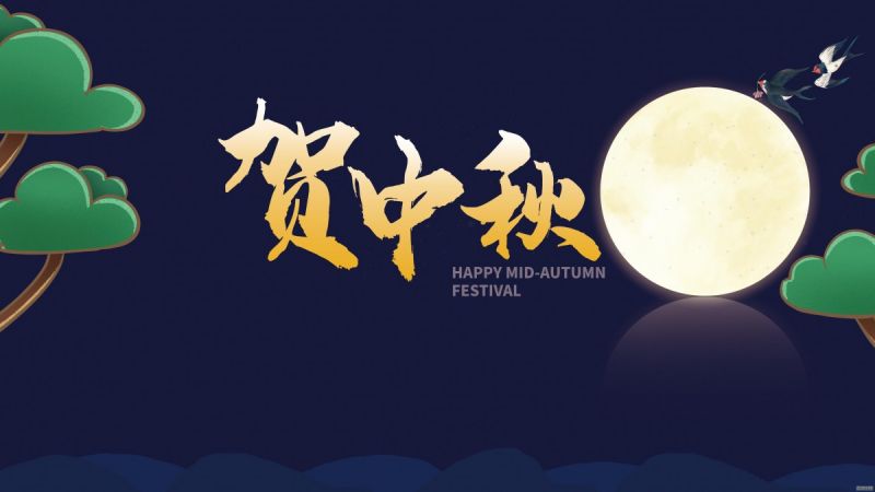 天涯共此時(shí)丨常州潤(rùn)凱干燥祝您中秋快樂(lè)，闔家團(tuán)圓！